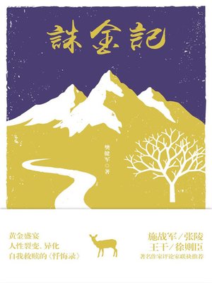 cover image of 诛金记